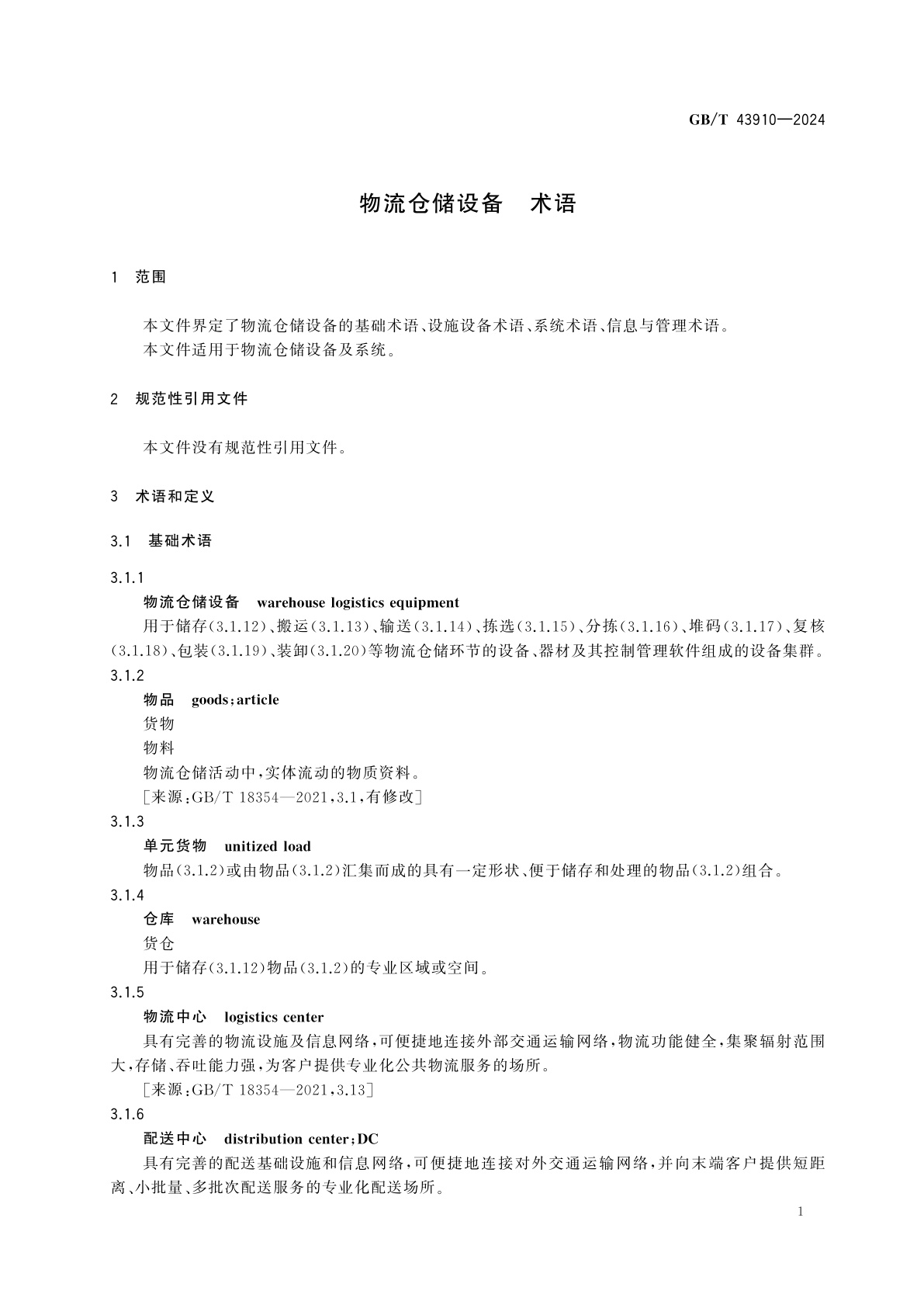 GB/T 43910-2024 物流仓储设备　术语