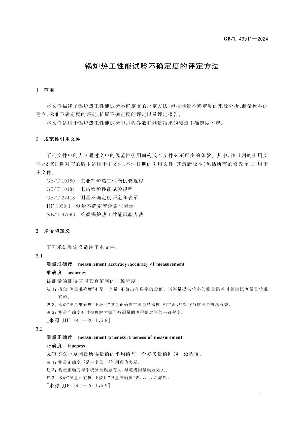 GB/T 43911-2024 锅炉热工性能试验不确定度的评定方法