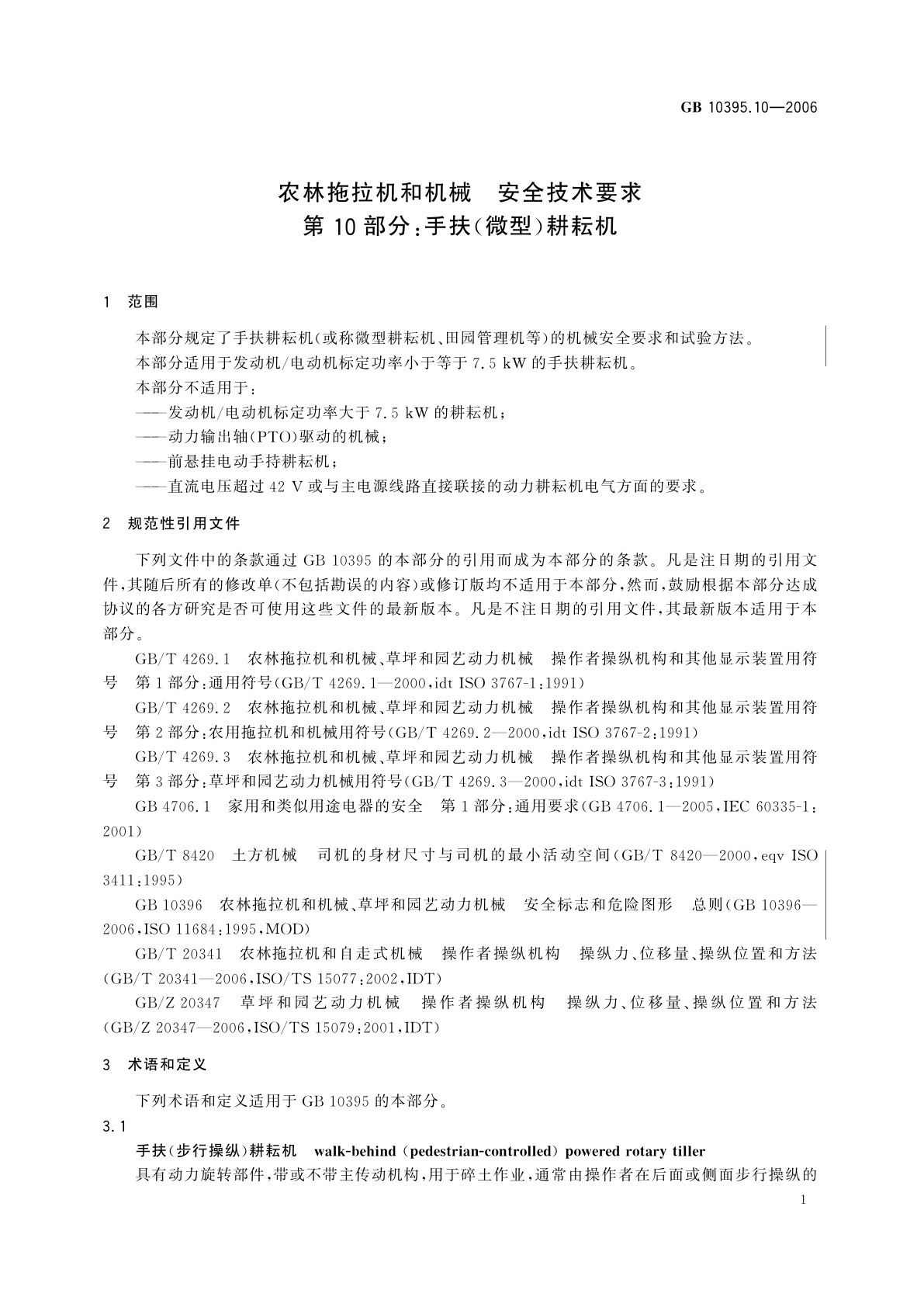GB 10395.10-2006 农林拖拉机和机械　安全技术要求　第10部分：手扶(微型)耕耘机