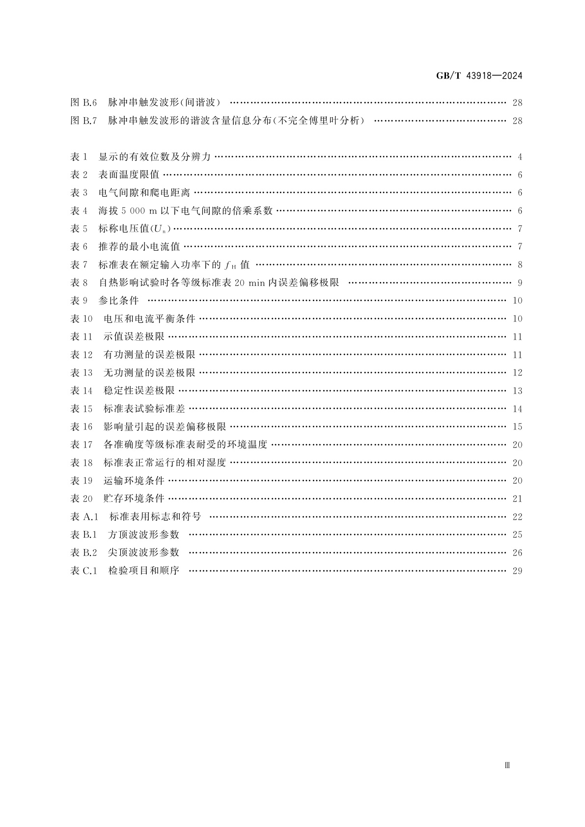GB/T 43918-2024 交流标准电能表