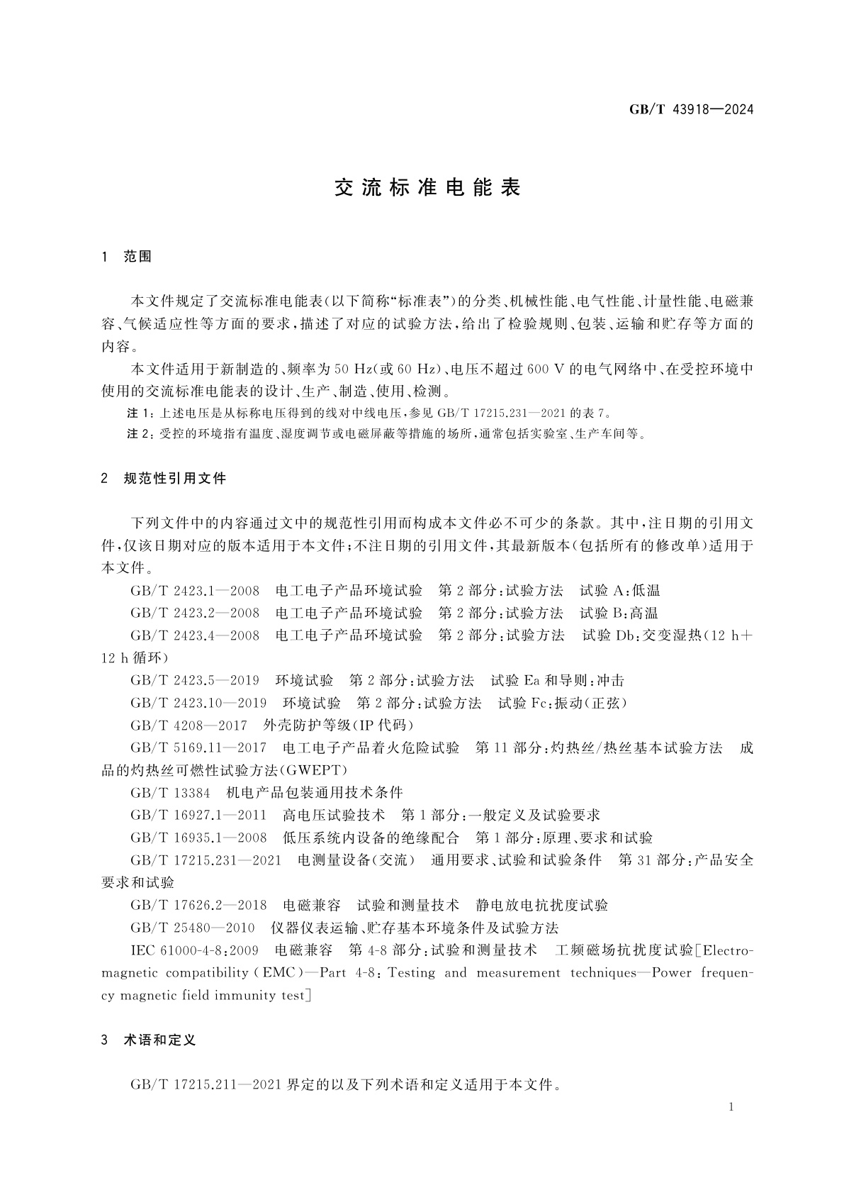 GB/T 43918-2024 交流标准电能表