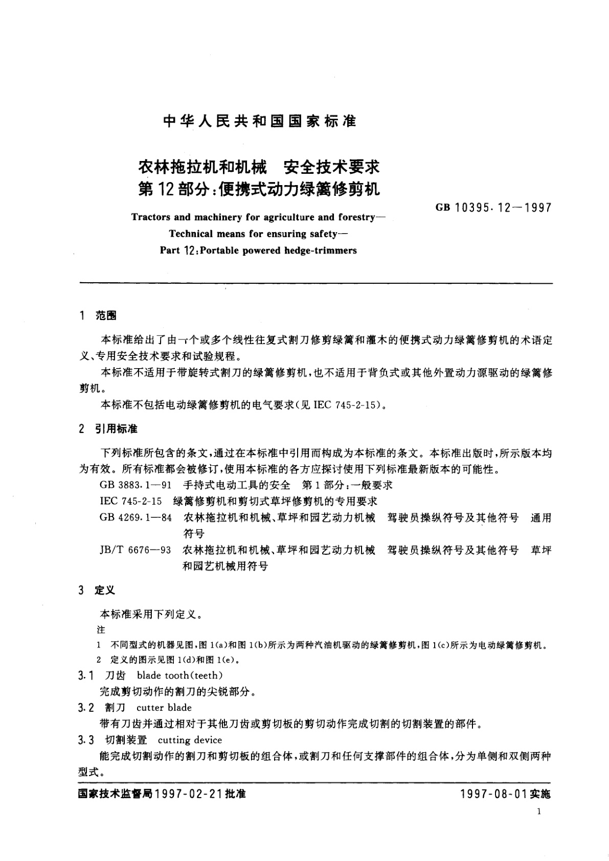 GB 10395.12-1997 农林拖拉机和机械　安全技术要求　第12部分：便携式动力绿篱修剪机