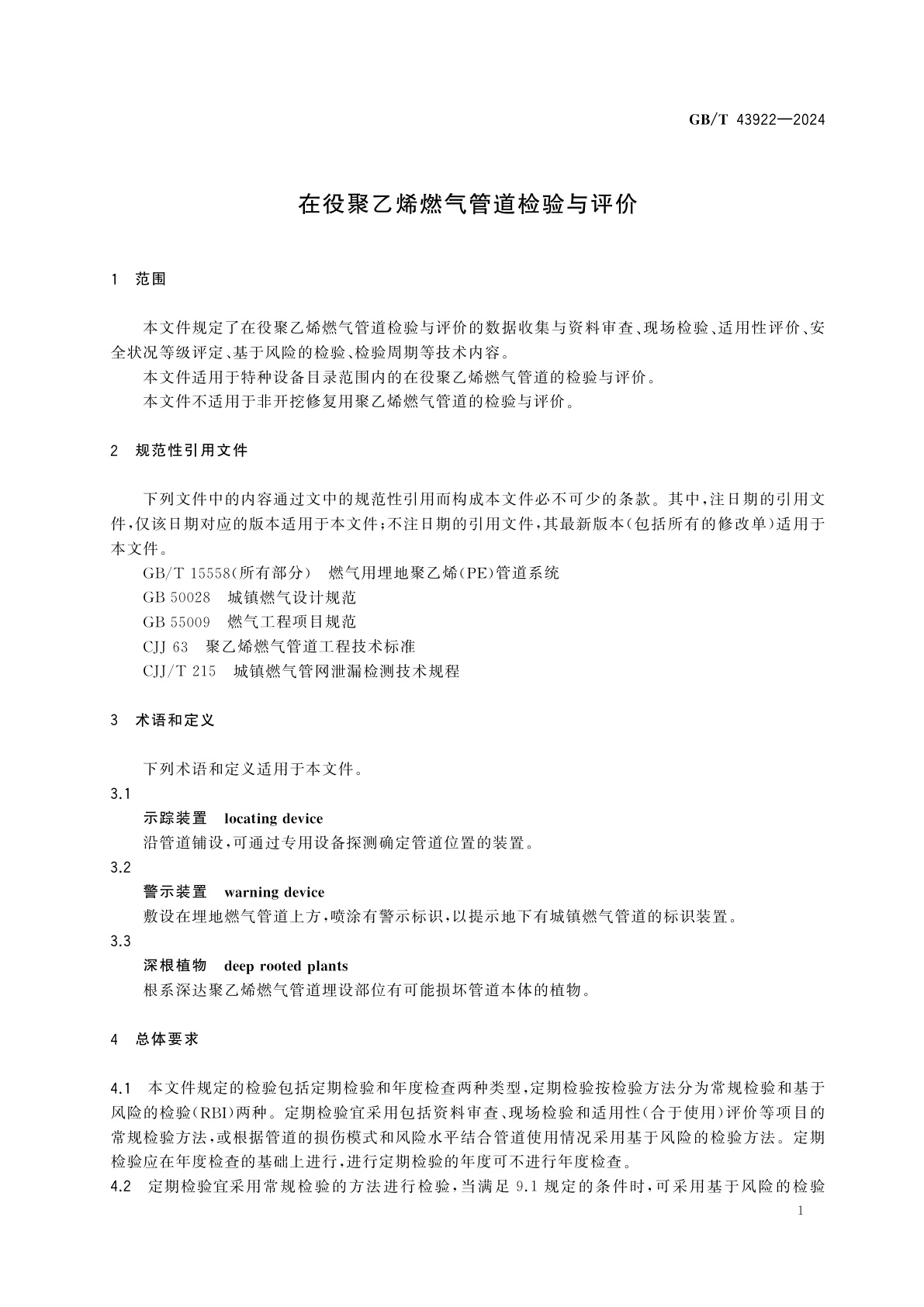 GB/T 43922-2024 在役聚乙烯燃气管道检验与评价