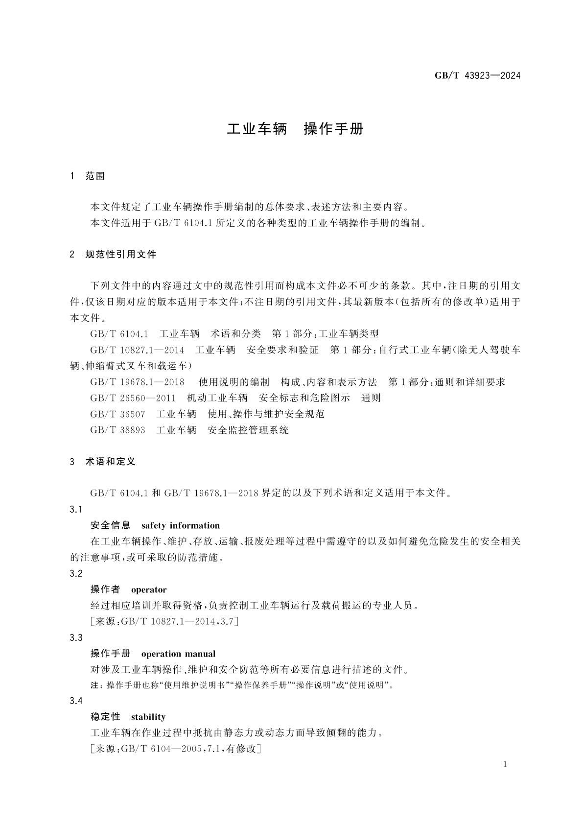 GB/T 43923-2024 工业车辆　操作手册