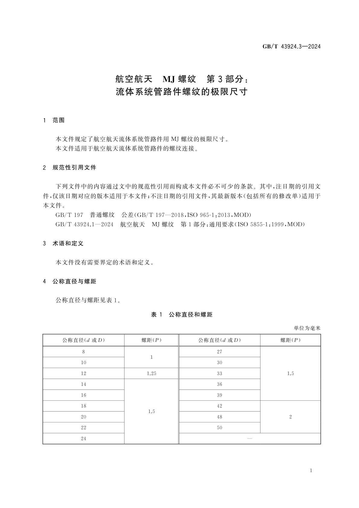 GB/T 43924.3-2024 航空航天　MJ螺纹　第3部分：流体系统管路件螺纹的极限尺寸