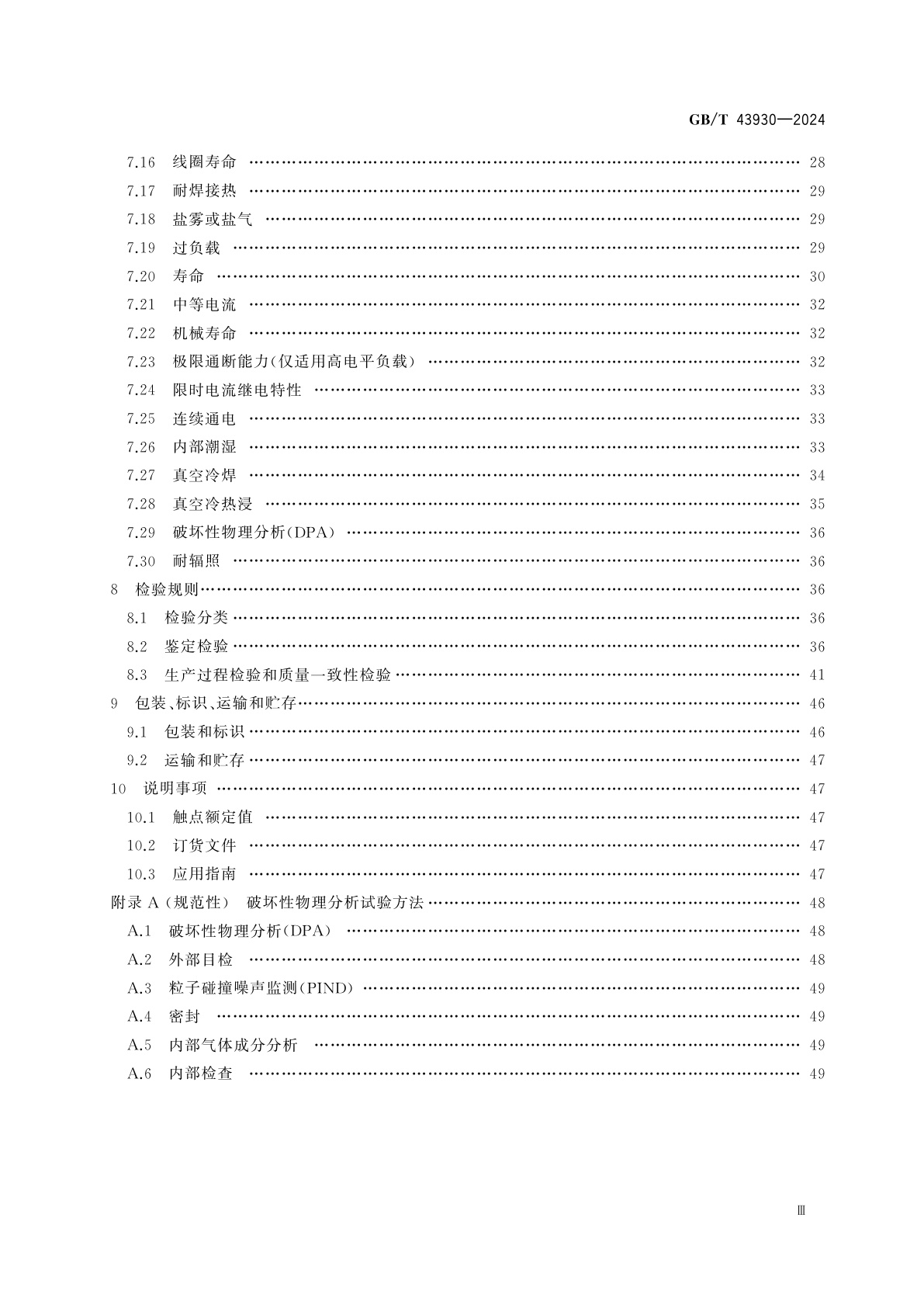 GB/T 43930-2024 宇航用电磁继电器通用规范