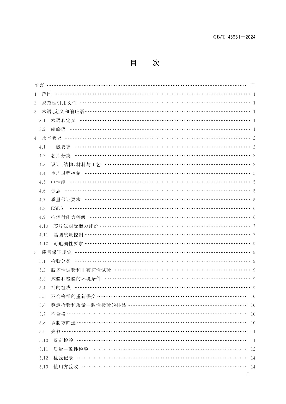 GB/T 43931-2024 宇航用微波集成电路芯片通用规范
