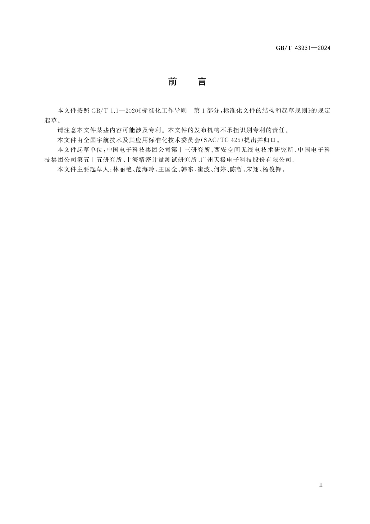 GB/T 43931-2024 宇航用微波集成电路芯片通用规范