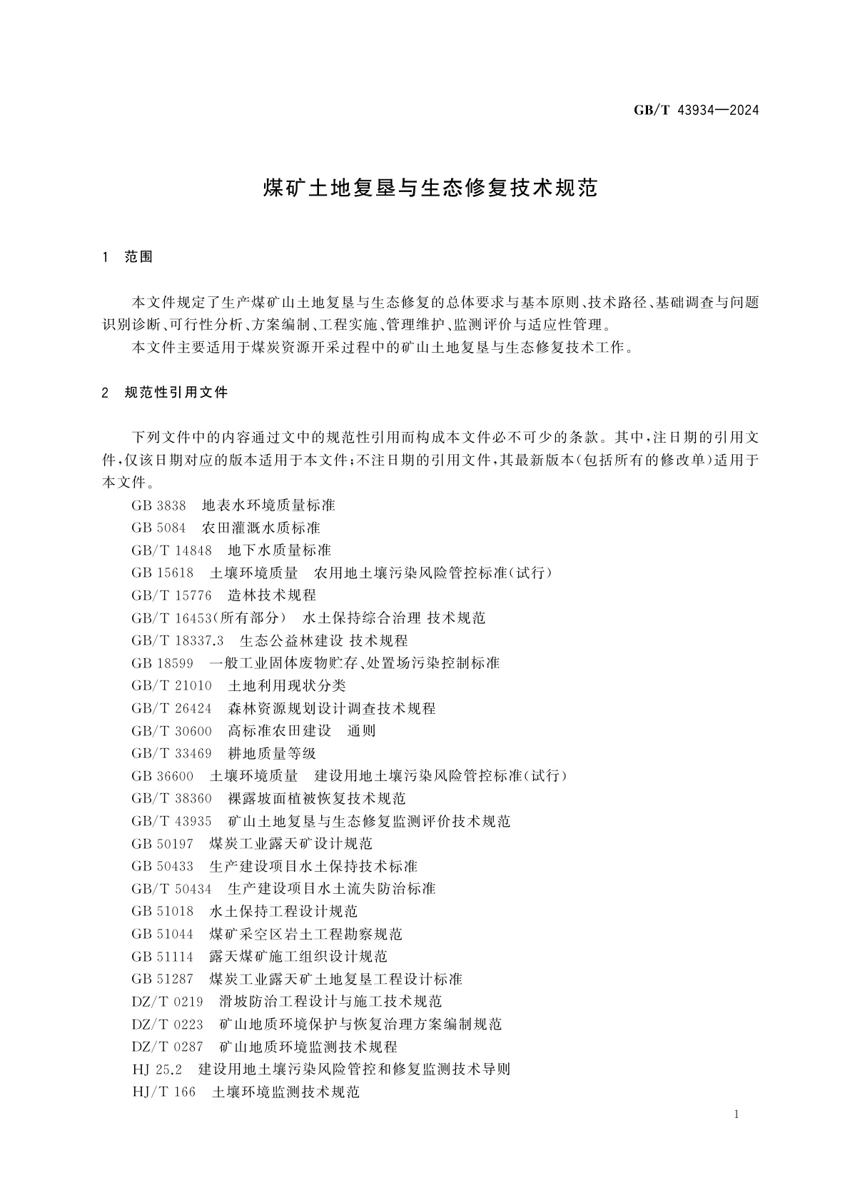 GB/T 43934-2024 煤矿土地复垦与生态修复技术规范