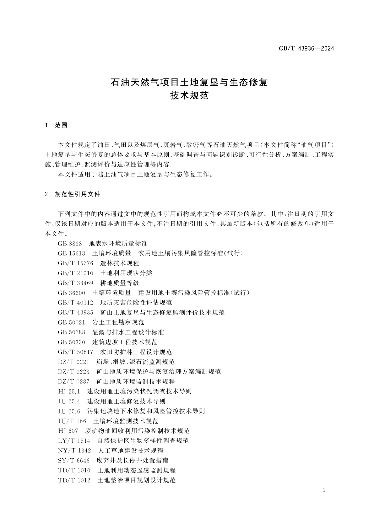 GB/T 43936-2024 石油天然气项目土地复垦与生态修复技术规范