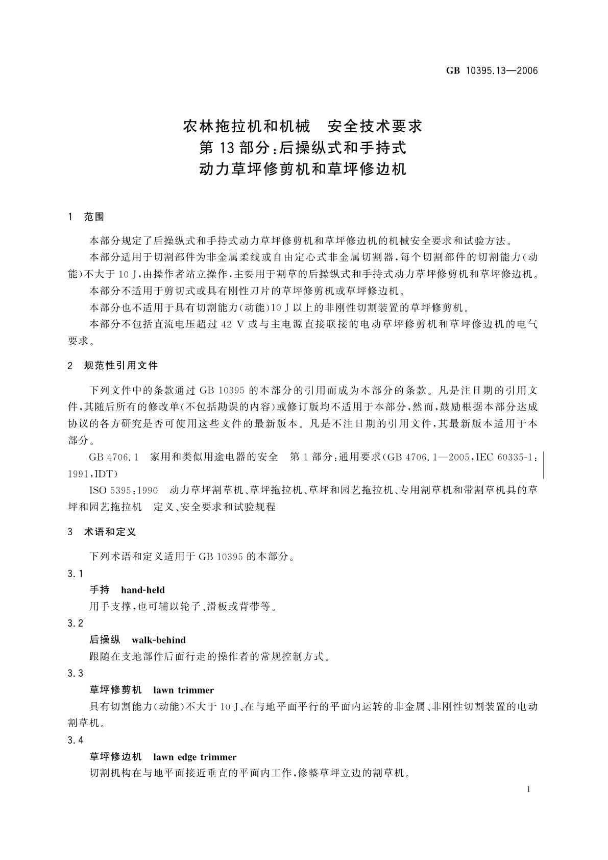 GB 10395.13-2006 农林拖拉机和机械　安全技术要求　第13部分：后操纵式和手持式　动力草坪修剪机和草坪修边机