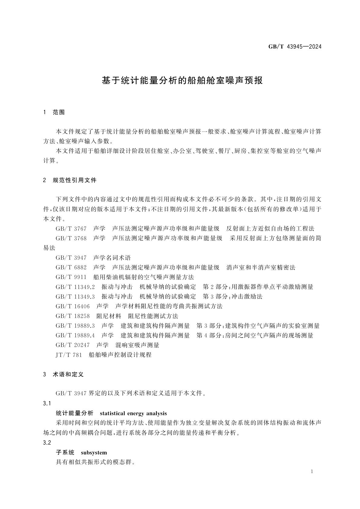 GB/T 43945-2024 基于统计能量分析的船舶舱室噪声预报