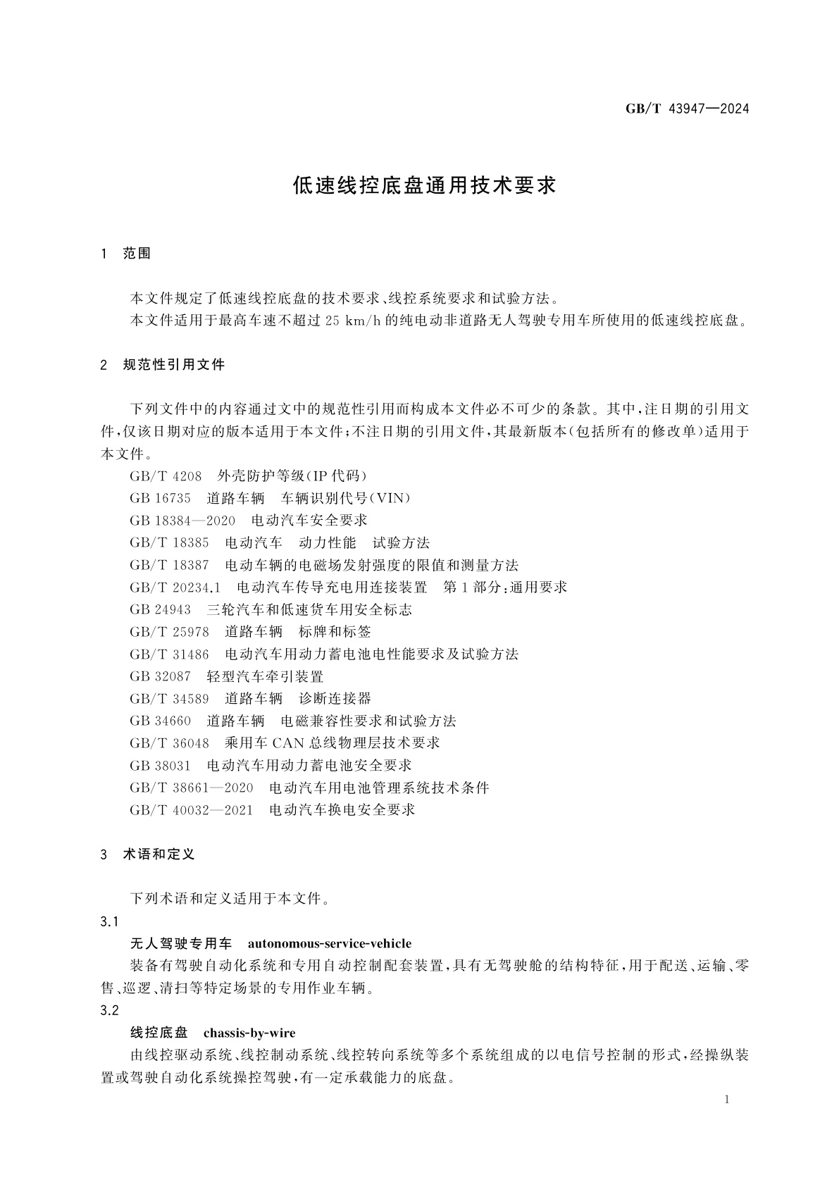 GB/T 43947-2024 低速线控底盘通用技术要求