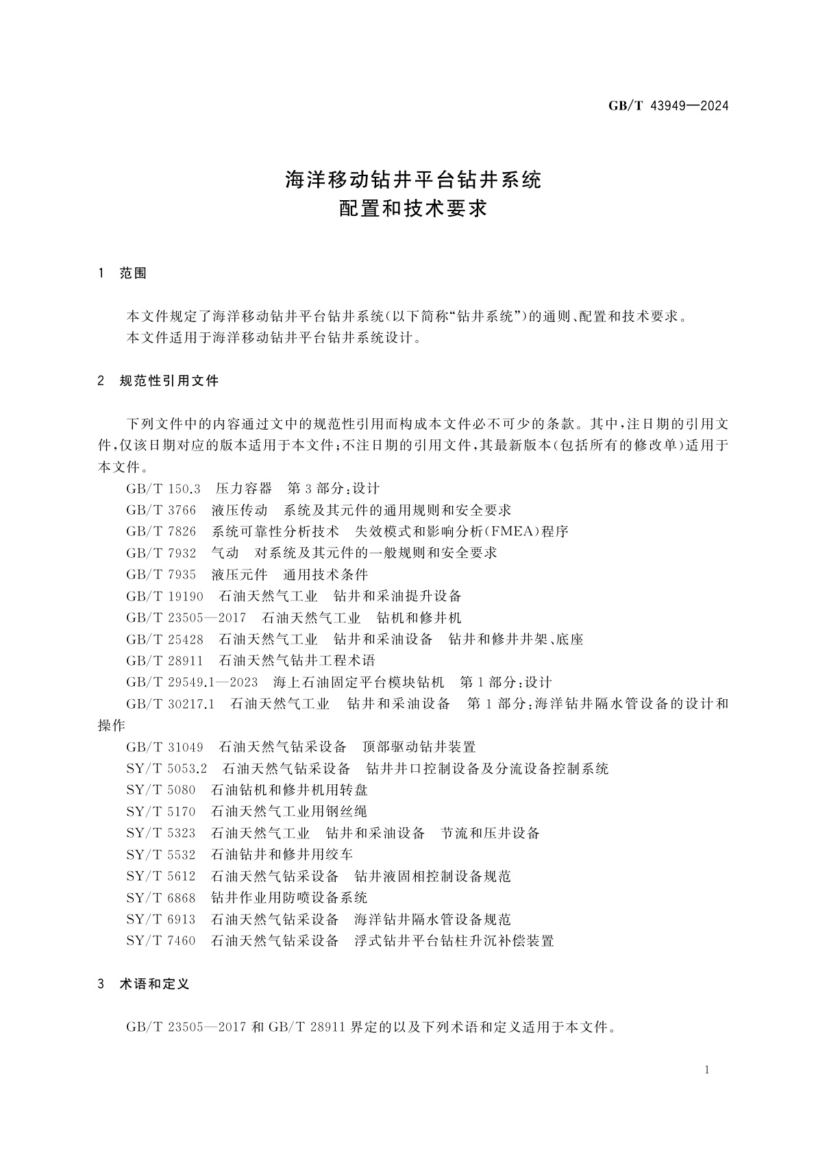 GB/T 43949-2024 海洋移动钻井平台钻井系统　配置和技术要求
