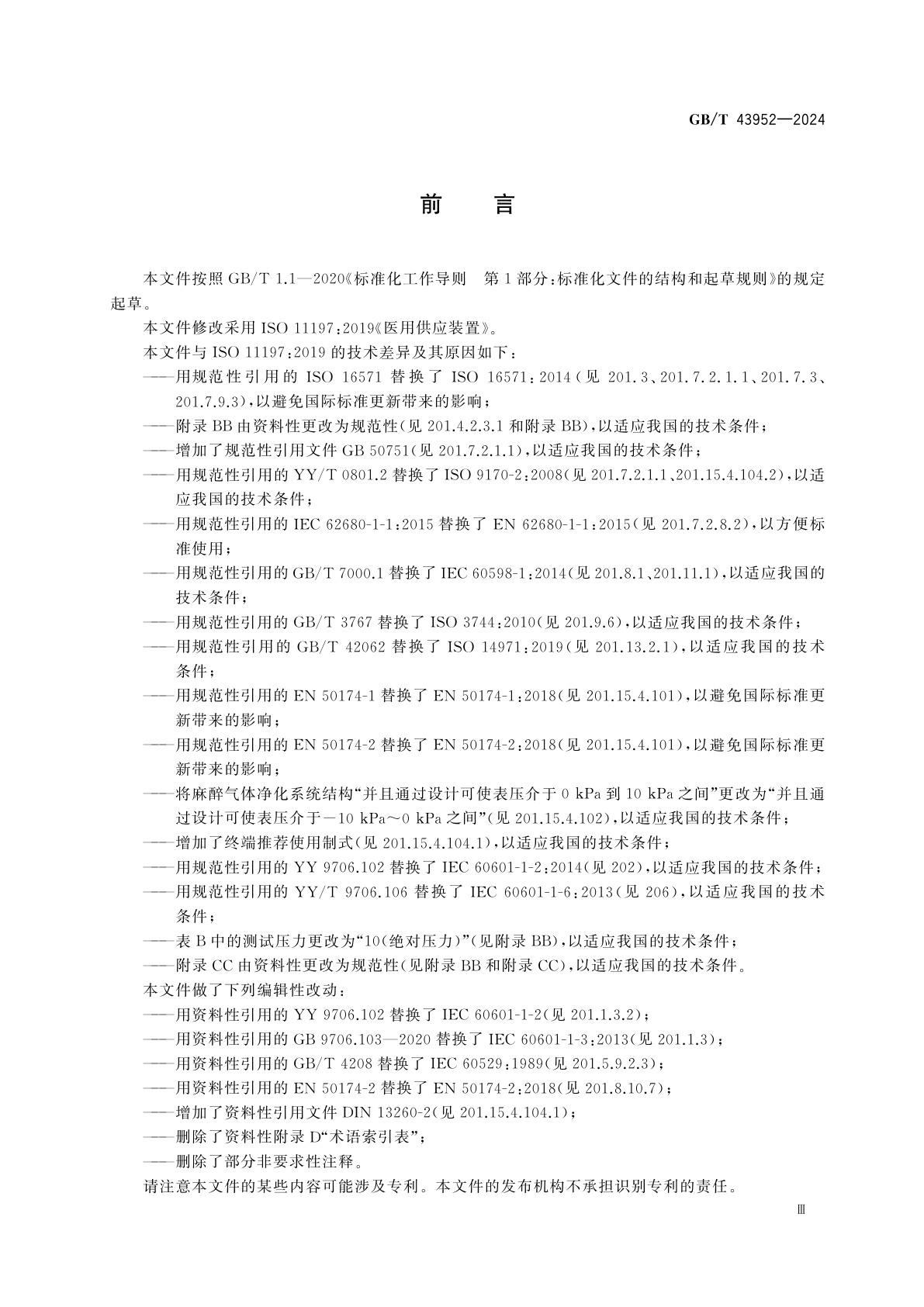 GB/T 43952-2024 医用供应装置