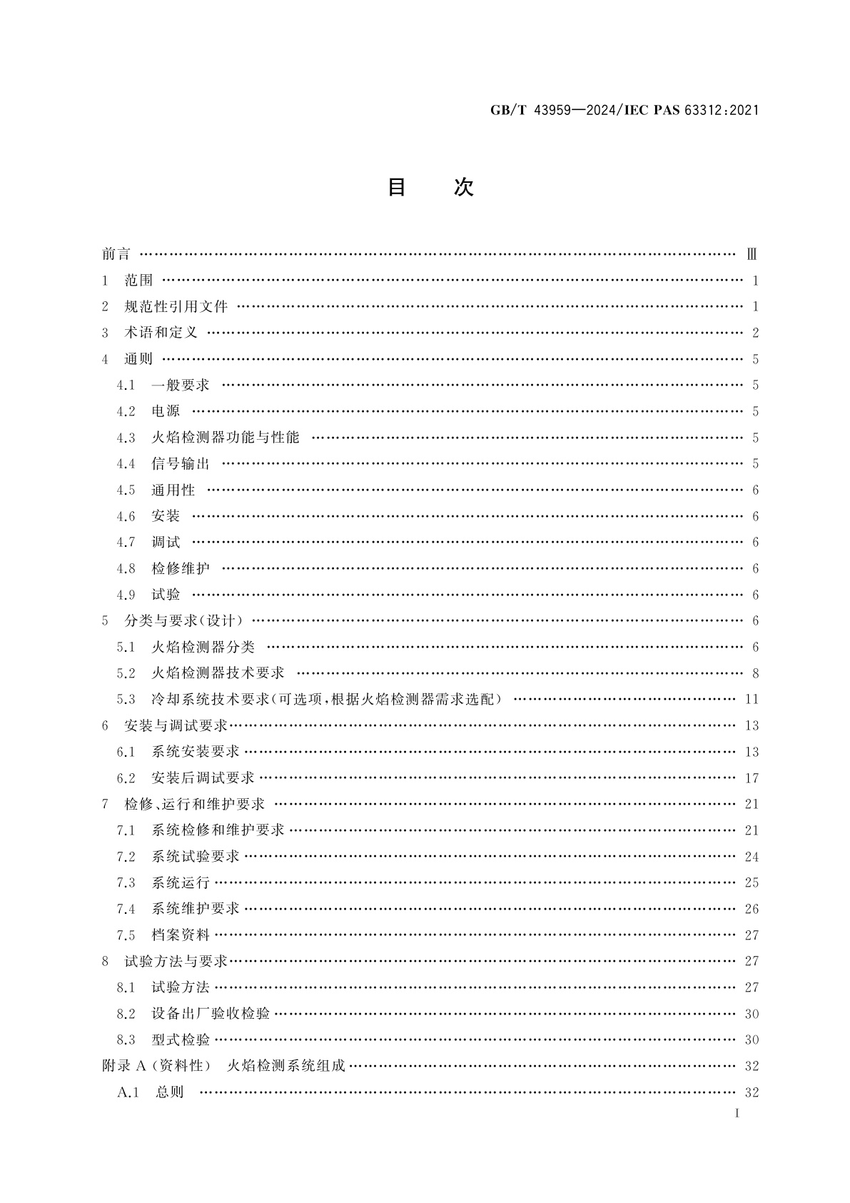 GB/T 43959-2024 锅炉火焰检测系统技术规范