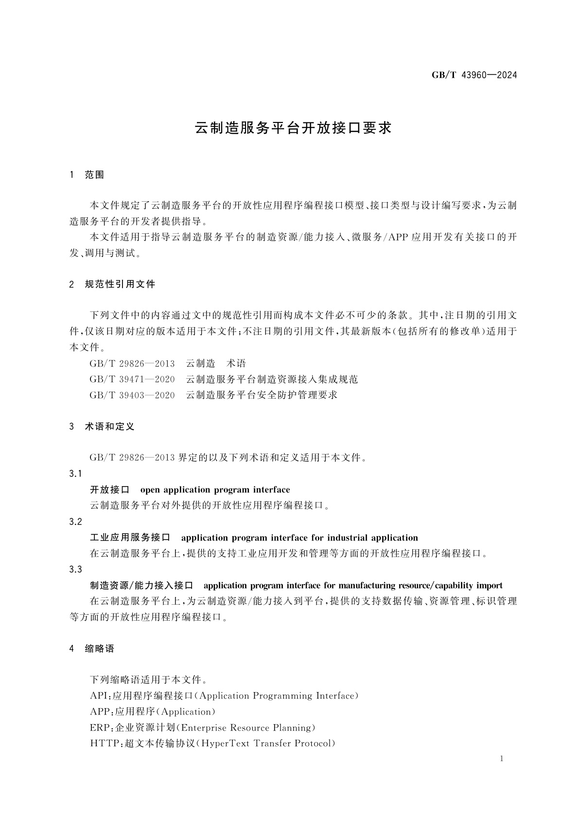 GB/T 43960-2024 云制造服务平台开放接口要求