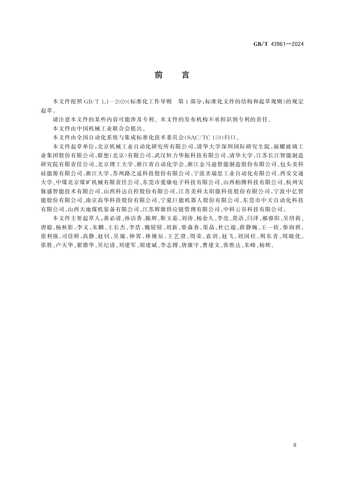 GB/T 43961-2024 制造系统诊断维护技术与应用集成通用要求