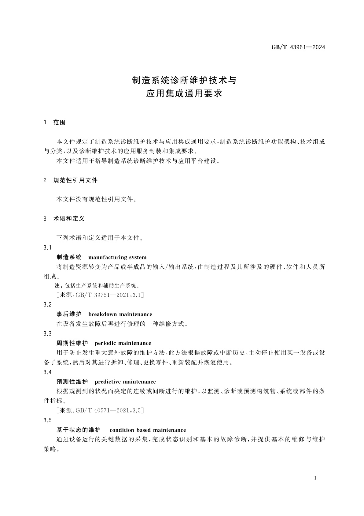 GB/T 43961-2024 制造系统诊断维护技术与应用集成通用要求