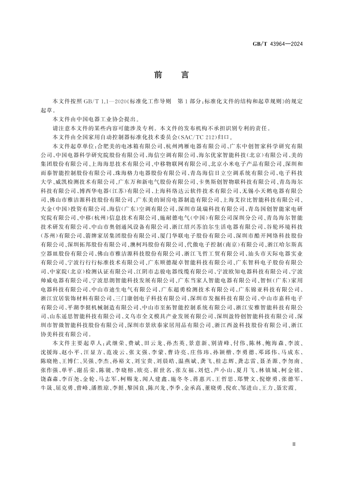 GB/T 43964-2024 家用和类似用途电自动控制器空中下载(OTA)技术要求