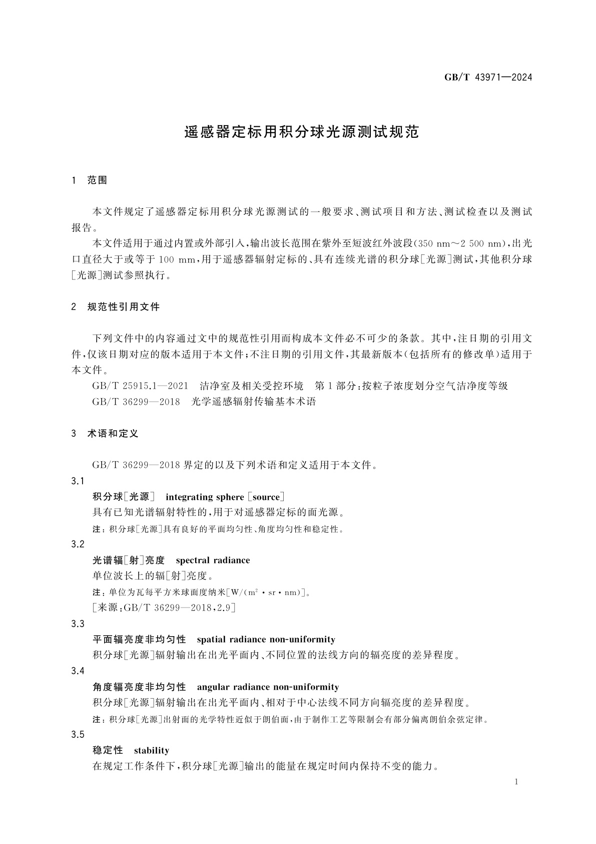 GB/T 43971-2024 遥感器定标用积分球光源测试规范