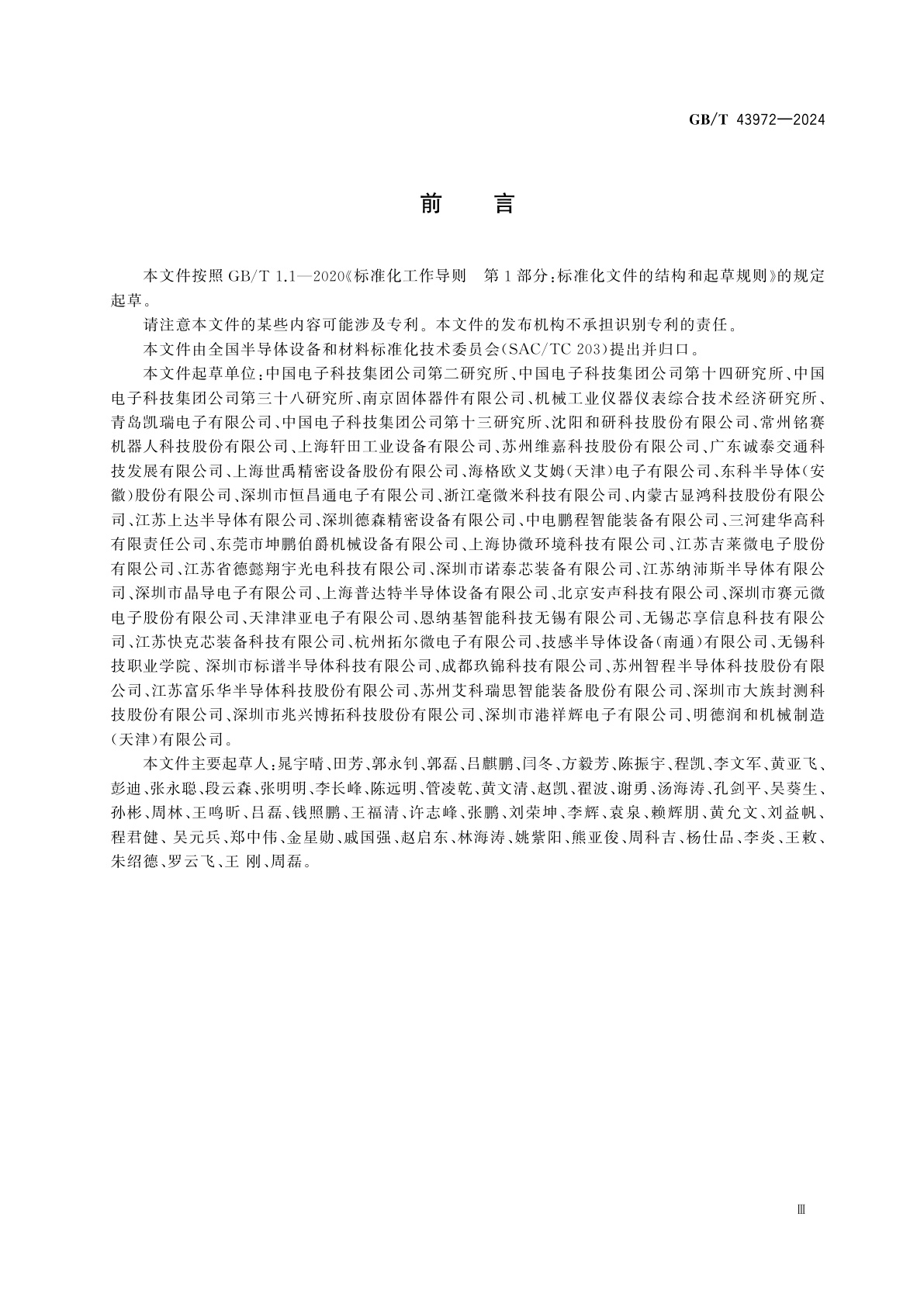 GB/T 43972-2024 集成电路封装设备远程运维　状态监测