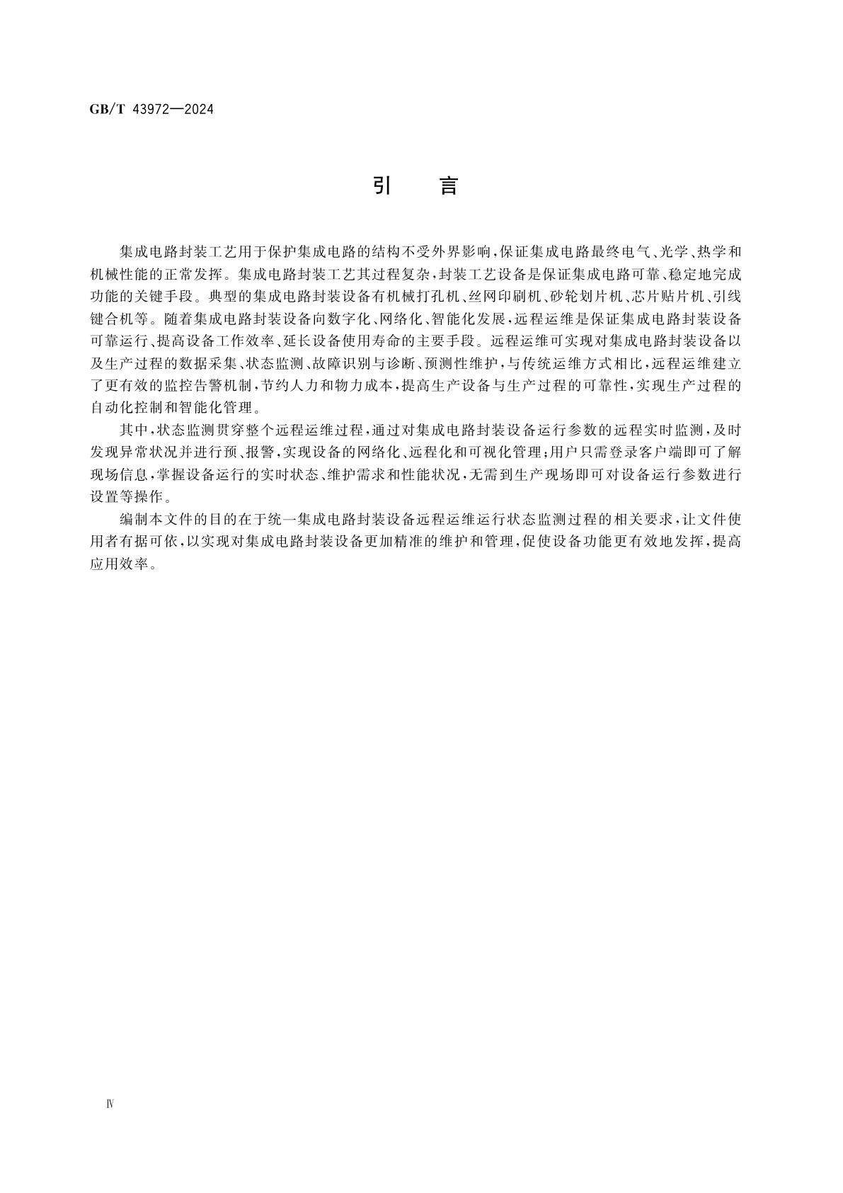 GB/T 43972-2024 集成电路封装设备远程运维　状态监测