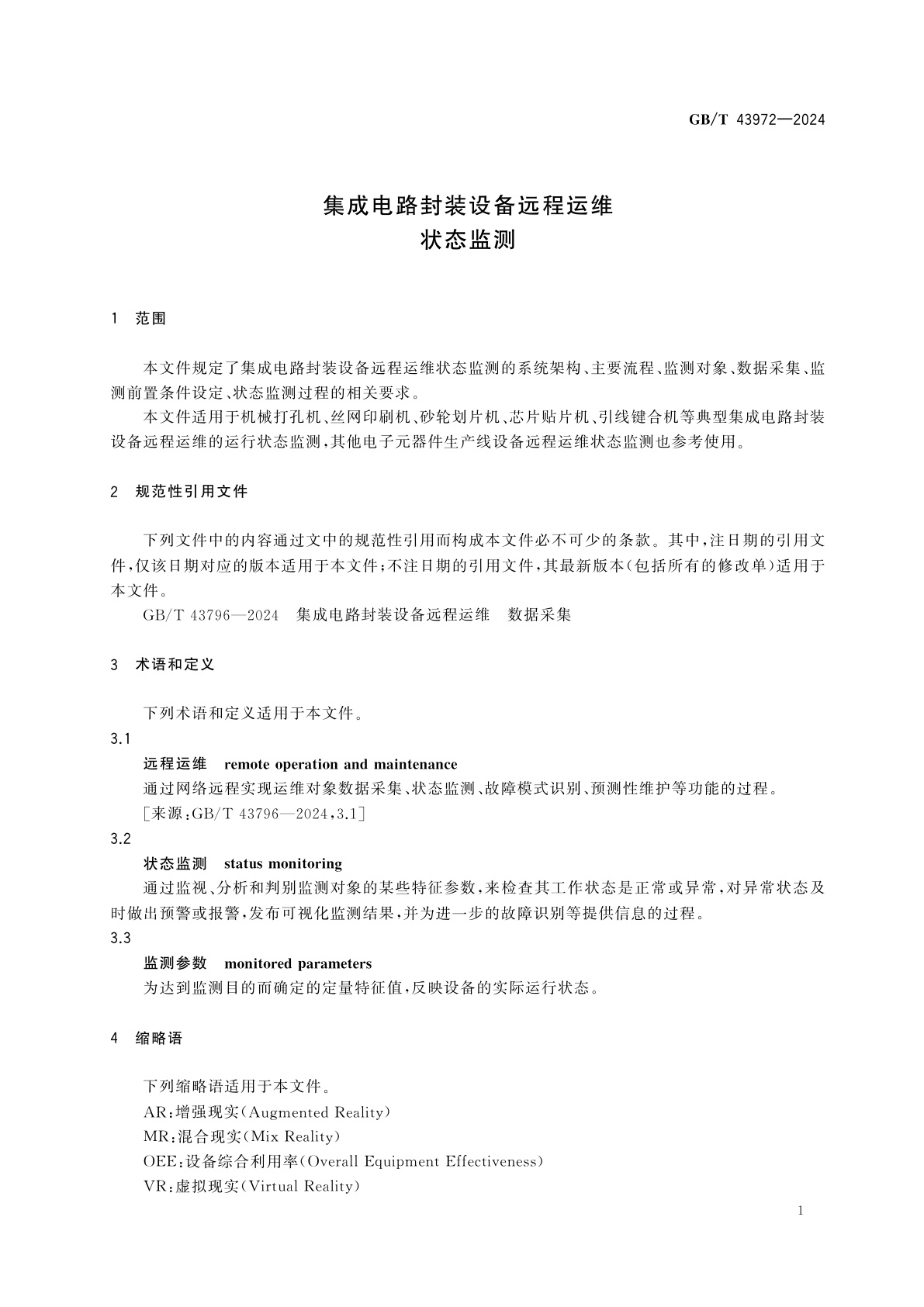 GB/T 43972-2024 集成电路封装设备远程运维　状态监测