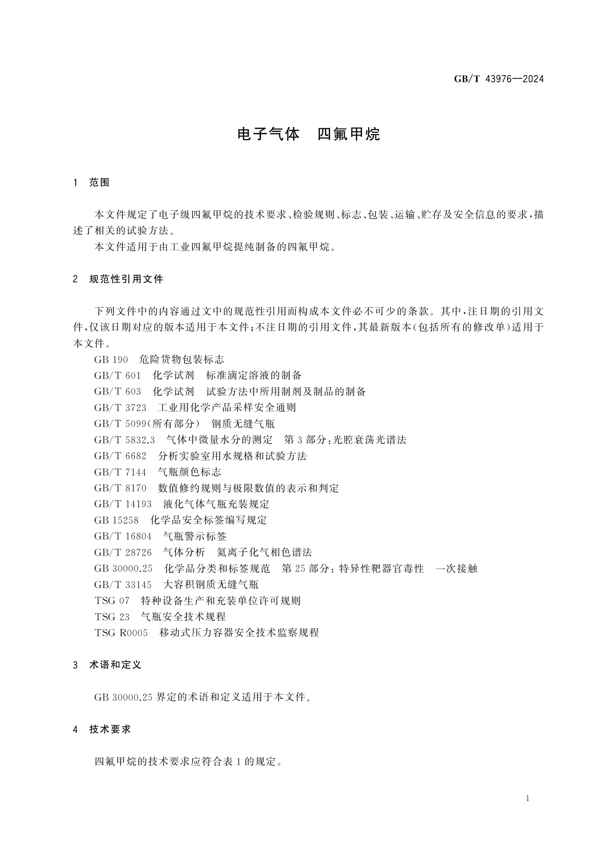 GB/T 43976-2024 电子气体　四氟甲烷