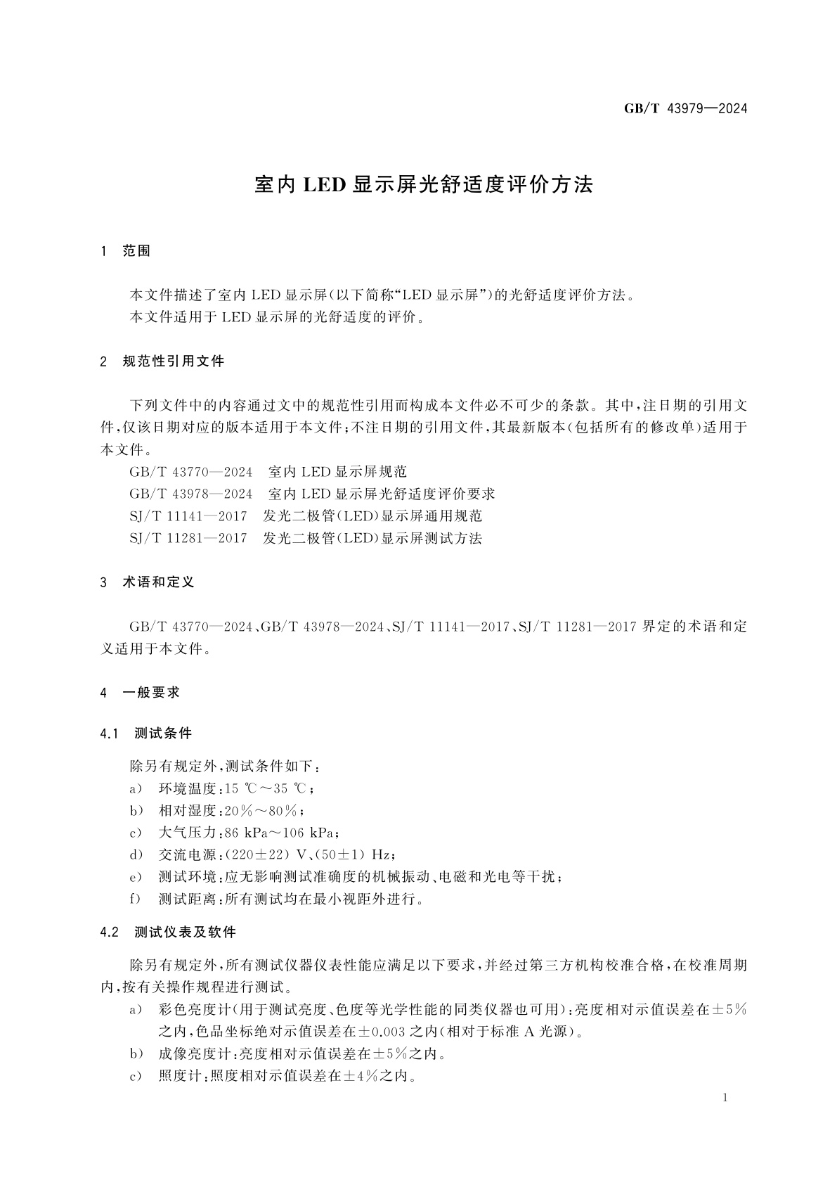 GB/T 43979-2024 室内LED显示屏光舒适度评价方法