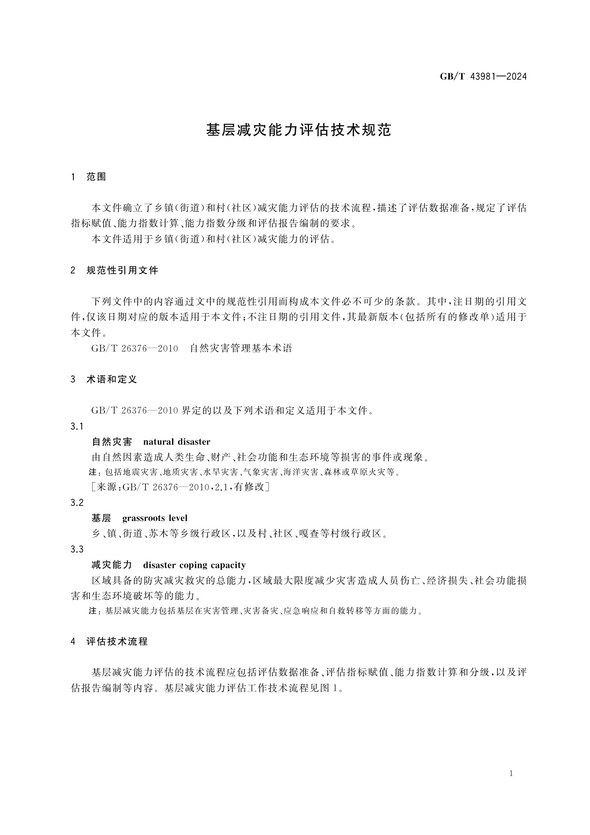 GB/T 43981-2024 基层减灾能力评估技术规范