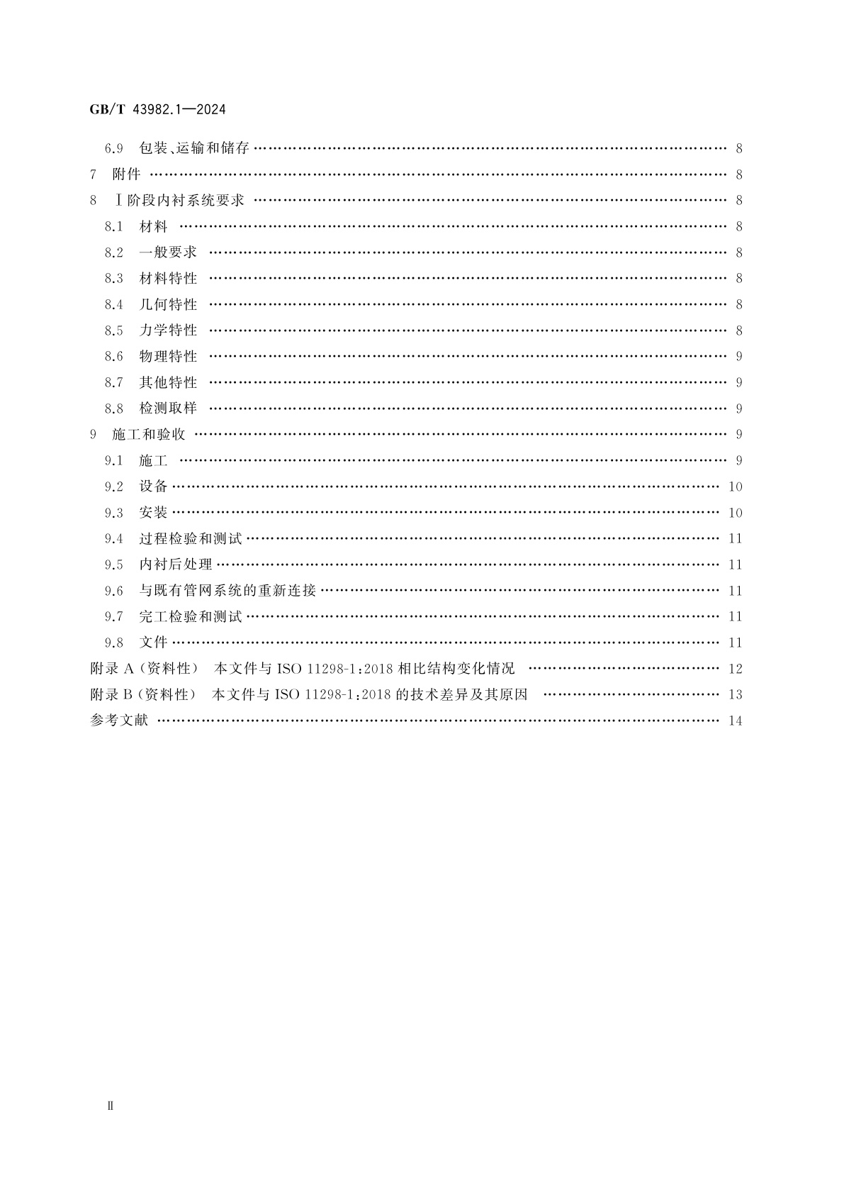 GB/T 43982.1-2024 地下供水管网非开挖修复用塑料管道系统　第1部分：总则