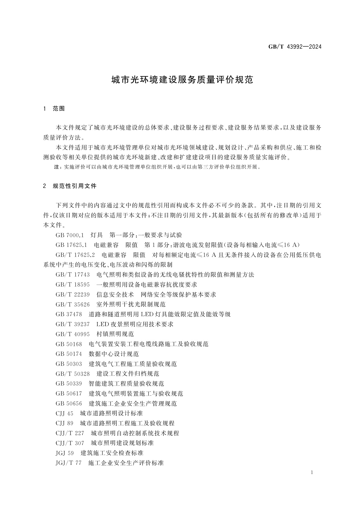 GB/T 43992-2024 城市光环境建设服务质量评价规范