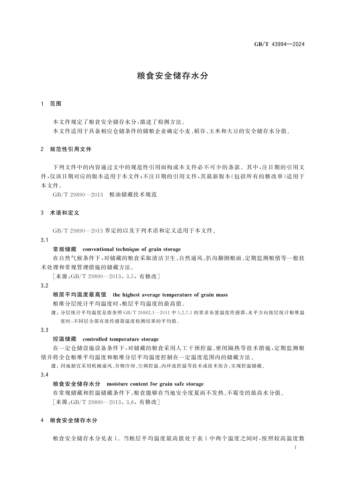 GB/T 43994-2024 粮食安全储存水分