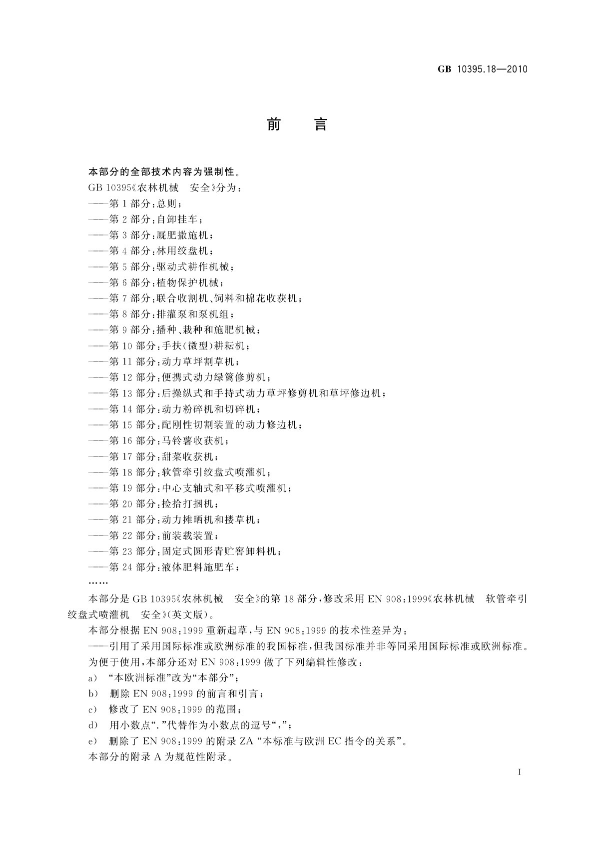 GB 10395.18-2010 农林机械　安全　第18部分：软管牵引绞盘式喷灌机