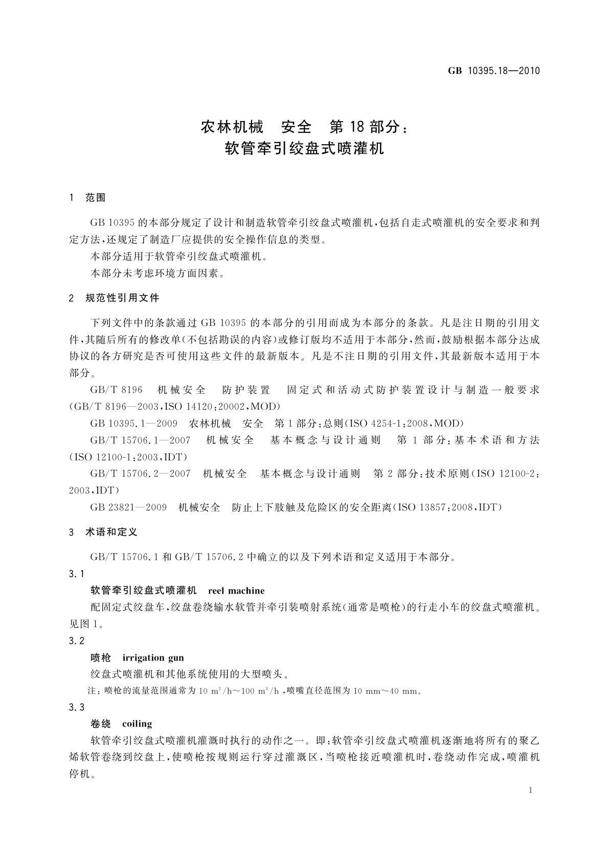 GB 10395.18-2010 农林机械　安全　第18部分：软管牵引绞盘式喷灌机