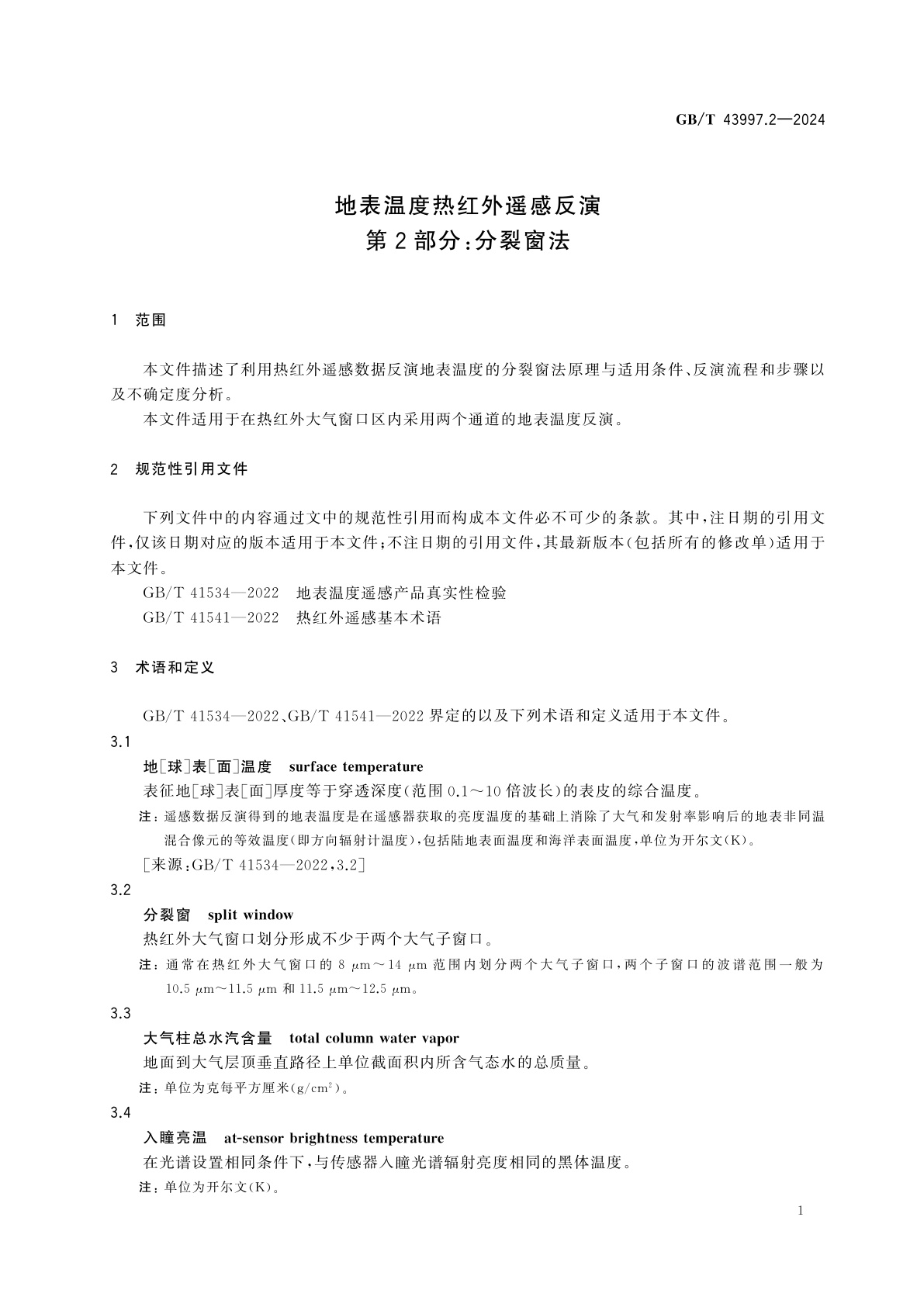 GB/T 43997.2-2024 地表温度热红外遥感反演　第2部分：分裂窗法