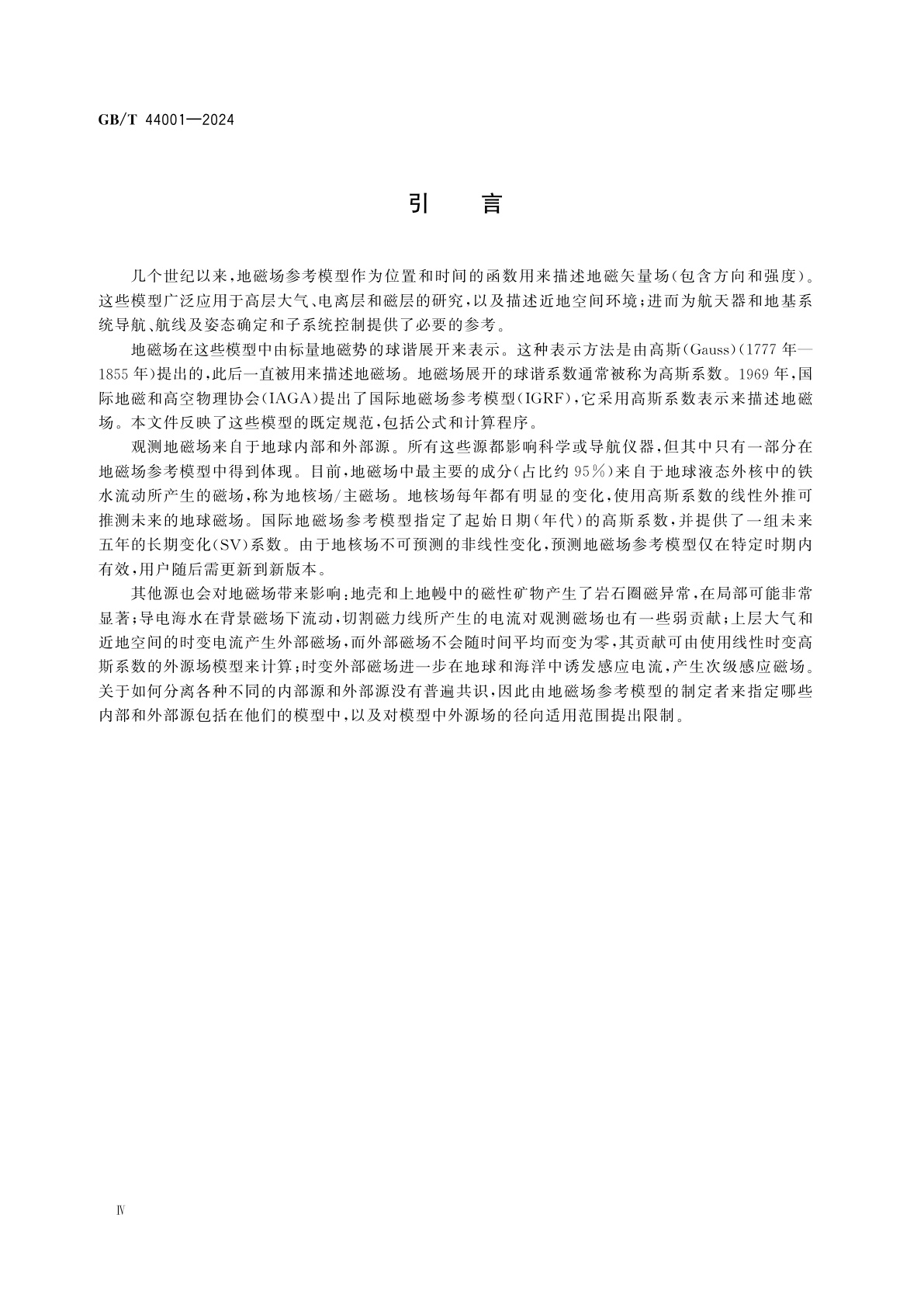 GB/T 44001-2024 空间环境　地磁场参考模型