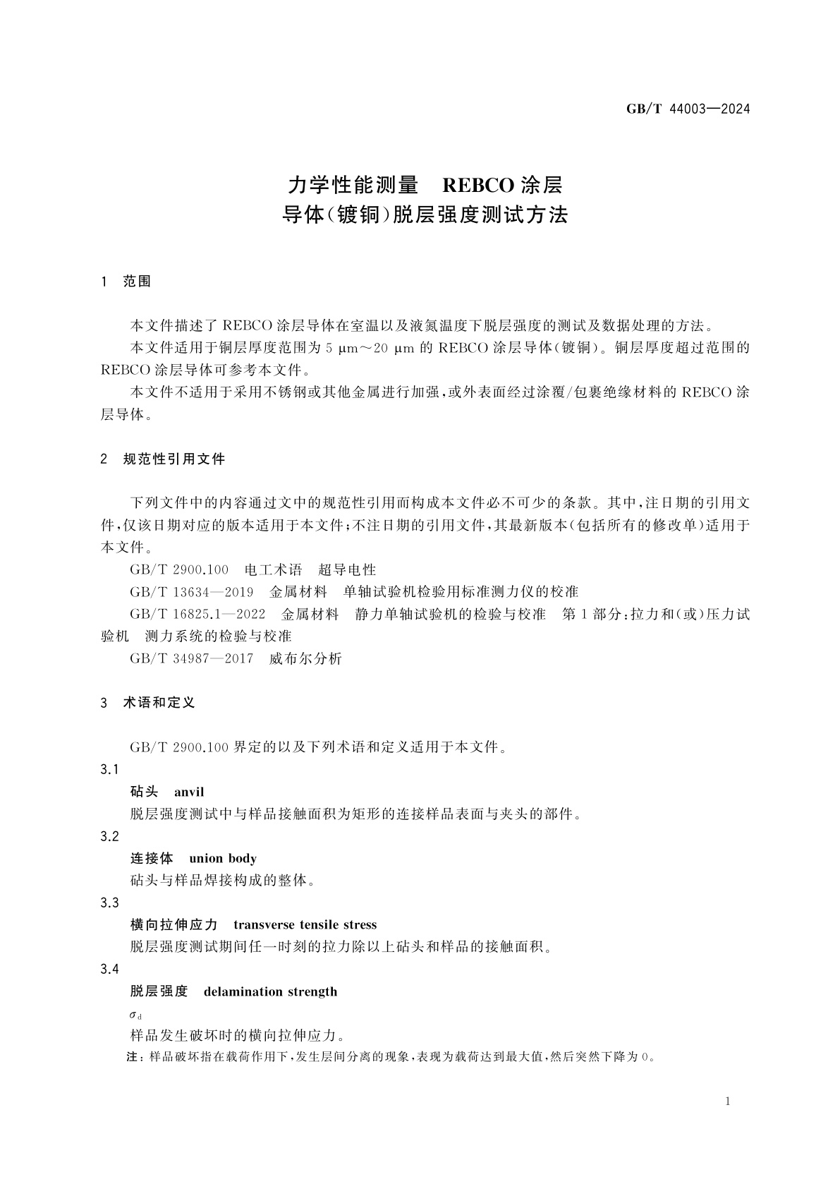 GB/T 44003-2024 力学性能测量　REBCO涂层导体(镀铜)脱层强度测试方法