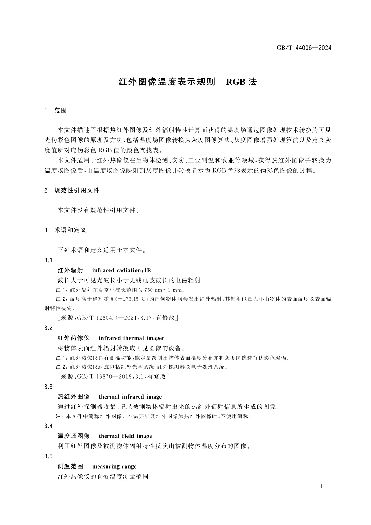 GB/T 44006-2024 红外图像温度表示规则　RGB法