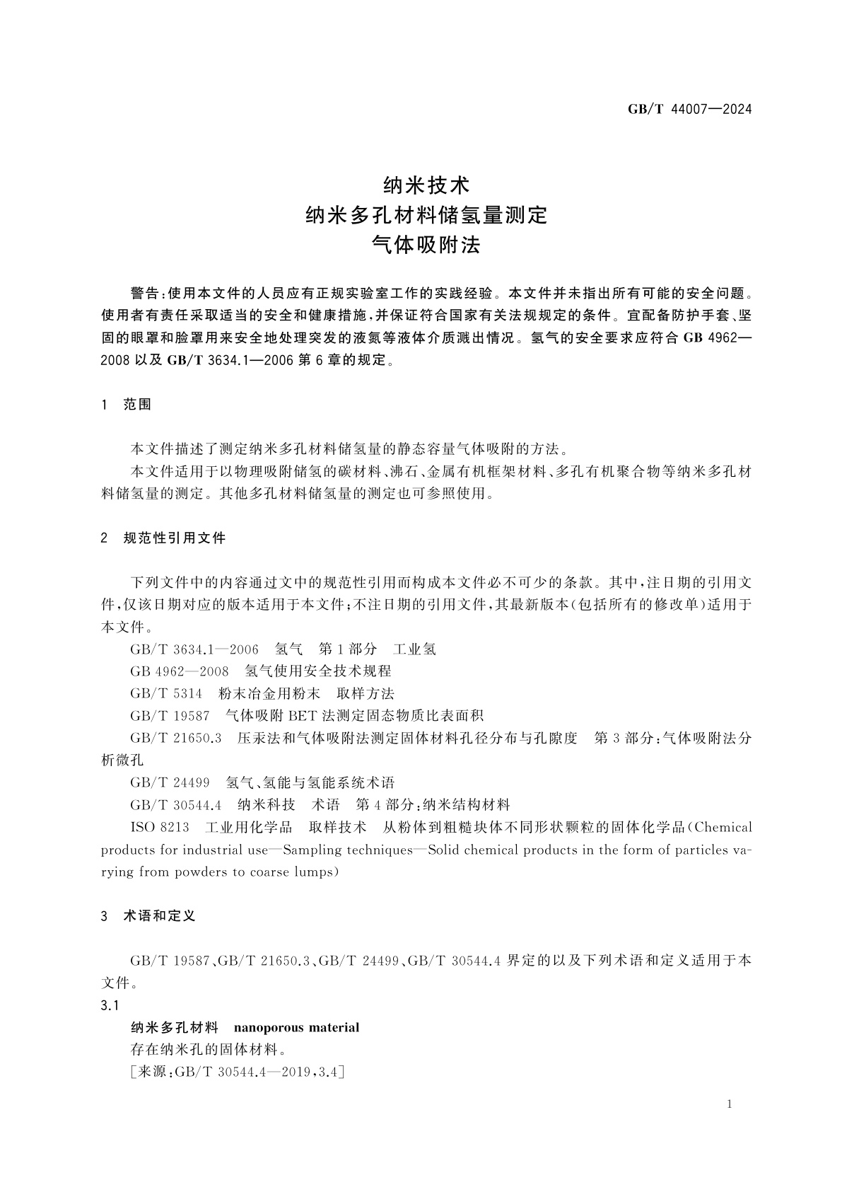 GB/T 44007-2024 纳米技术　纳米多孔材料储氢量测定　气体吸附法