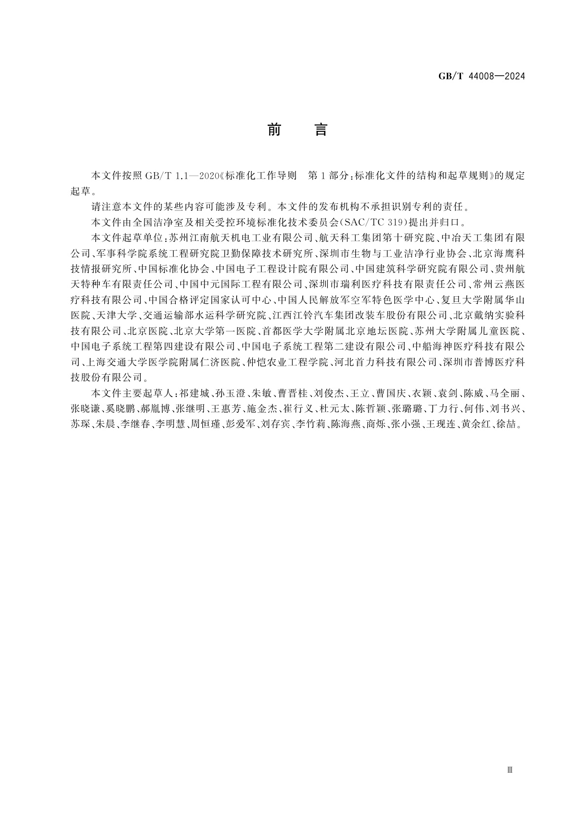 GB/T 44008-2024 应急医用模块化集成系统通用技术要求