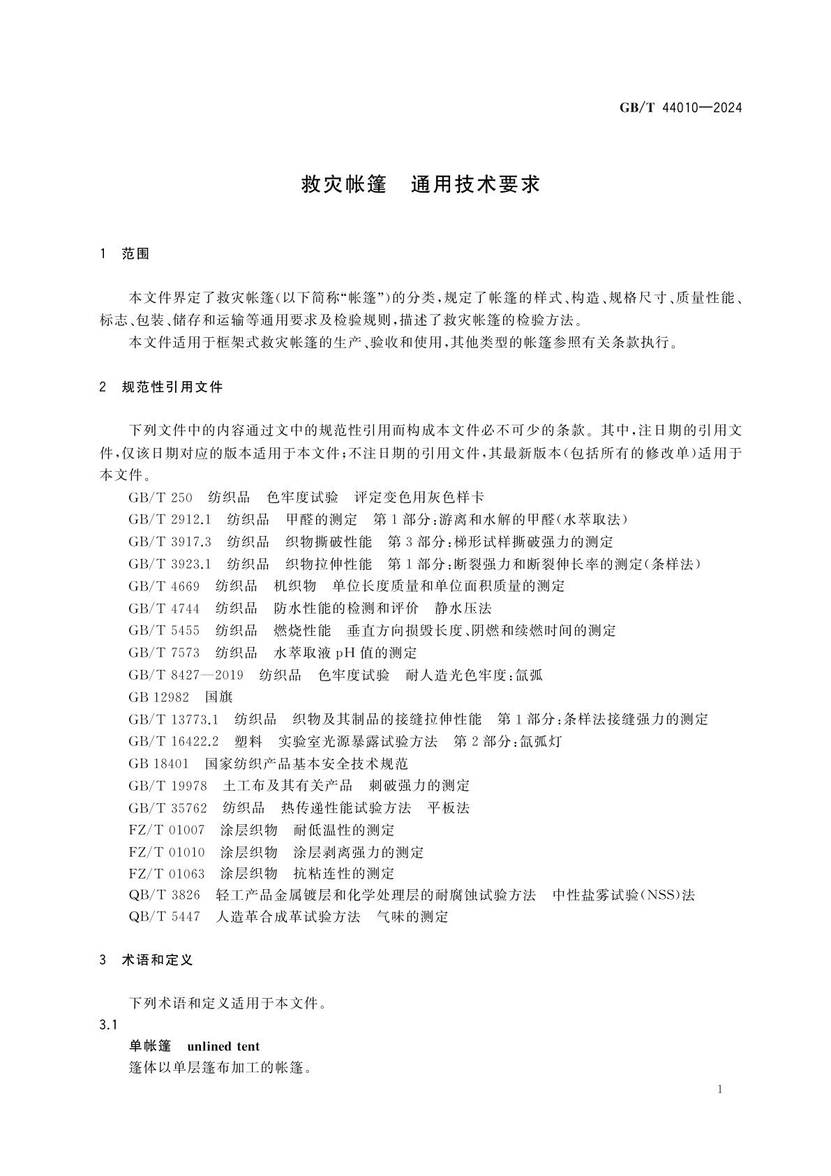 GB/T 44010-2024 救灾帐篷　通用技术要求