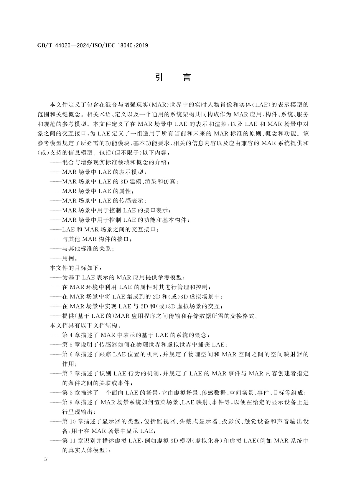 GB/T 44020-2024 信息技术　计算机图形图像处理和环境数据表示　混合与增强现实中实时人物肖像和实体的表示