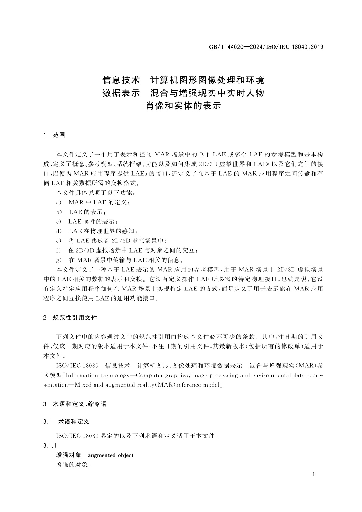 GB/T 44020-2024 信息技术　计算机图形图像处理和环境数据表示　混合与增强现实中实时人物肖像和实体的表示