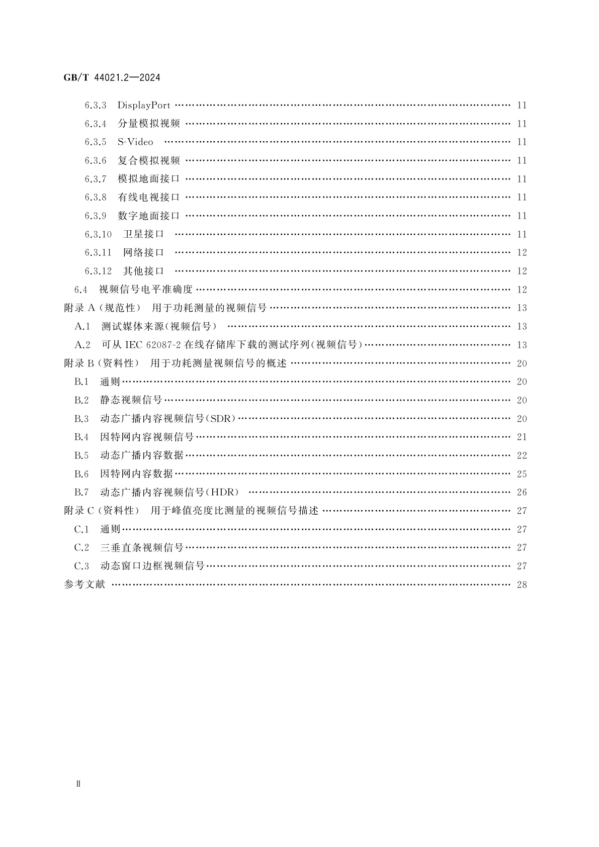 GB/T 44021.2-2024 音视频及相关设备　功耗测量　第2部分：测试信号和媒介