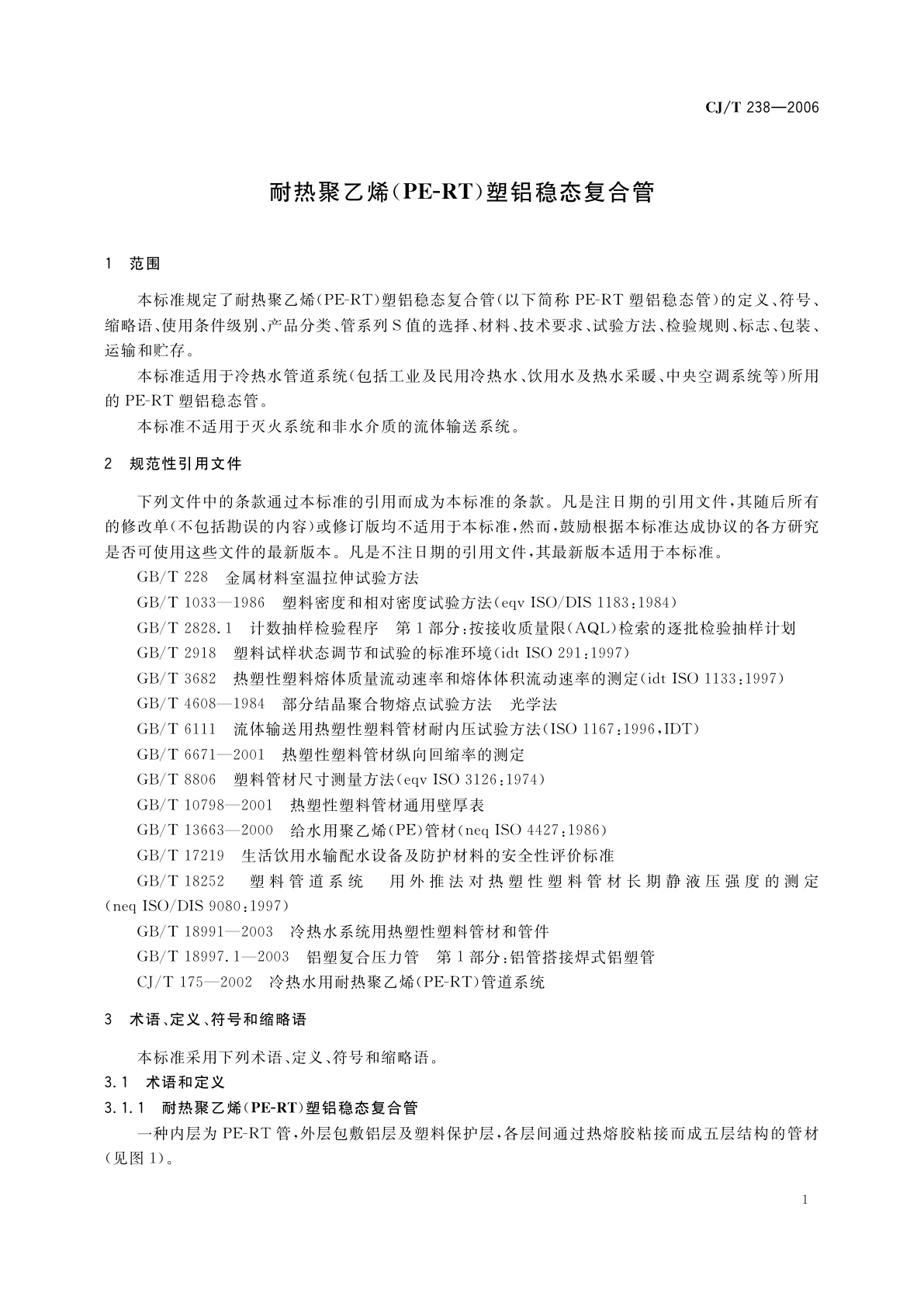 CJ/T 238-2006 耐热聚乙烯(PE-RT)塑铝稳态复合管