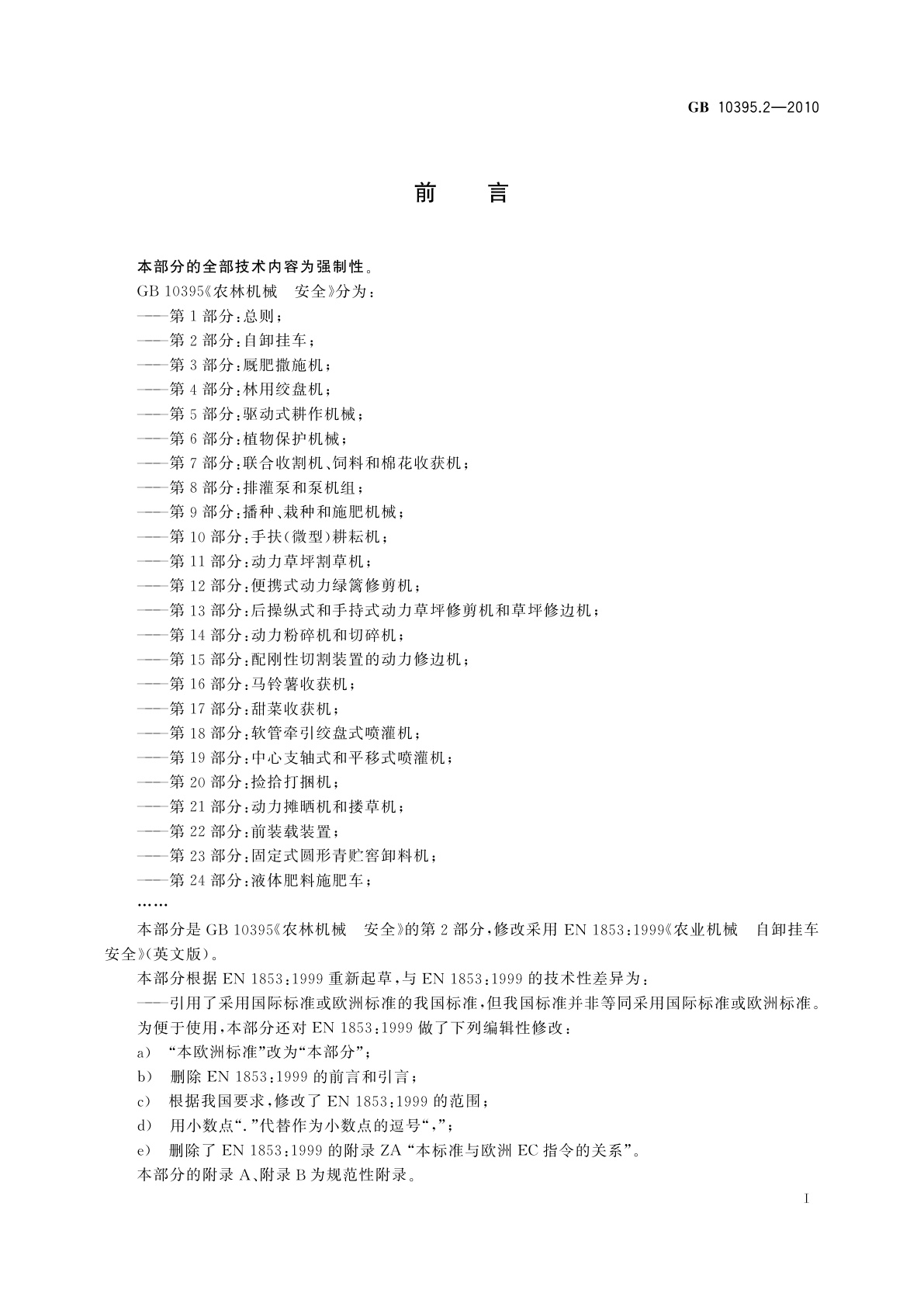 GB 10395.2-2010 农林机械　安全　第2部分：自卸挂车