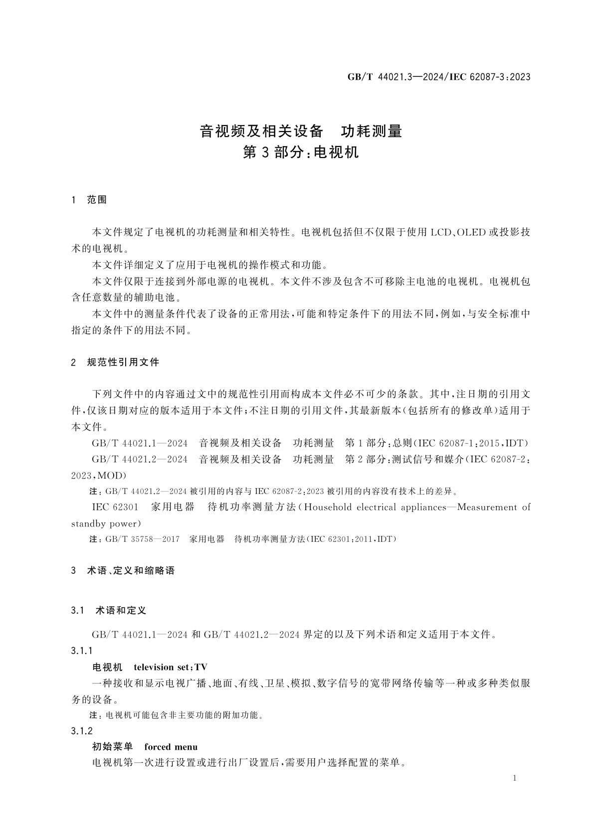 GB/T 44021.3-2024 音视频及相关设备　功耗测量　第3部分：电视机