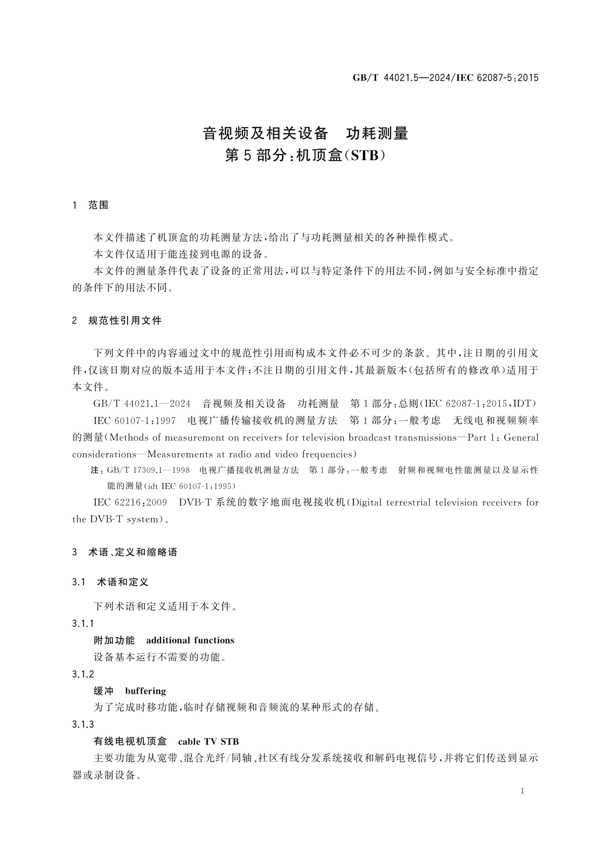 GB/T 44021.5-2024 音视频及相关设备　功耗测量　第5部分：机顶盒(STB)